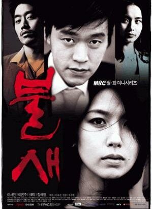 Дорама Феникс