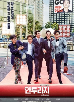 Дорама Антураж