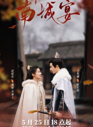 Дорама Банкет в Наньчэне