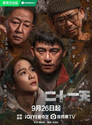 Дорама Чистилище