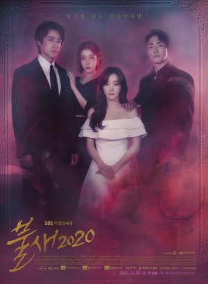 Дорама Феникс