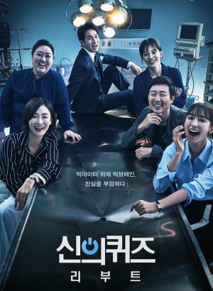 Дорама Головоломки бога