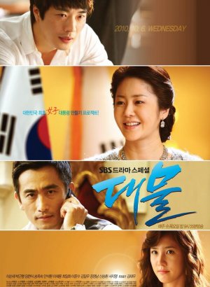 Дорама Госпожа президент