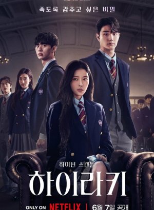 Дорама Иерархия