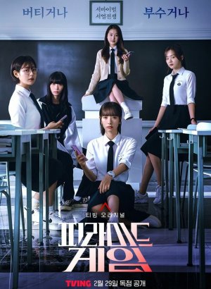 Дорама Игра в пирамиду