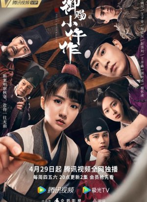 Дорама Императорский коронер