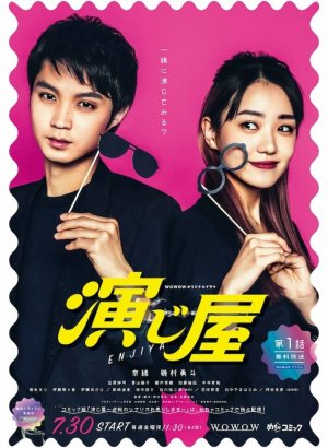 Дорама Исполнитель