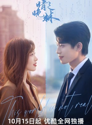 Дорама Этот мир нереальный