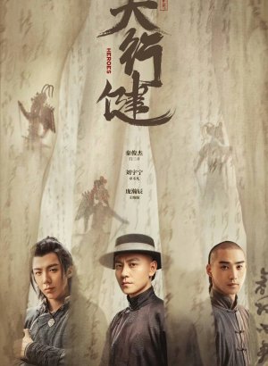 Дорама Круговорот светил