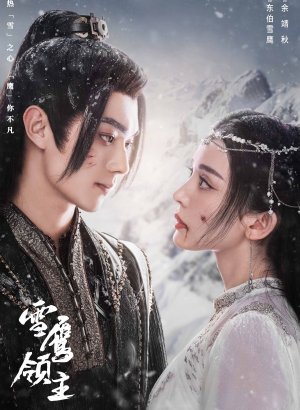 Дорама Лорд Сюэ Ин