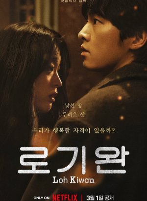 Дорама Меня зовут Ло Киван