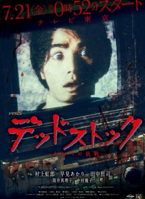 Дорама Мёртвый архив