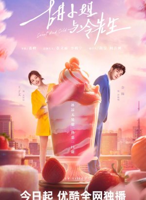 Дорама Мисс Сладость и мистер Холод