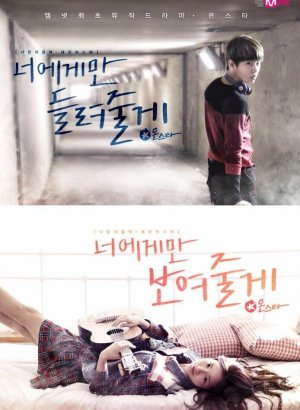 Дорама МонСтар