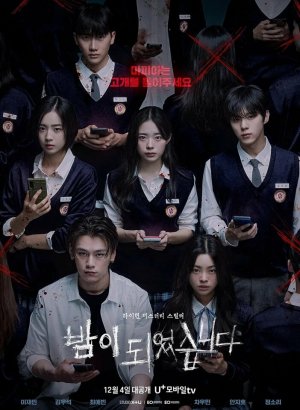 Дорама Наступила ночь