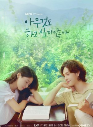 Дорама Не хочу ничего решать