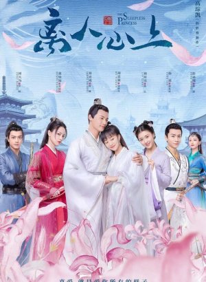 Дорама Неспящая принцесса