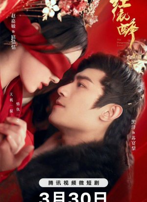 Дорама Опасный возлюбленный