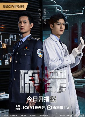 Дорама Первородный грех