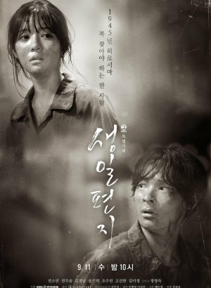 Дорама Письмо на день рождения