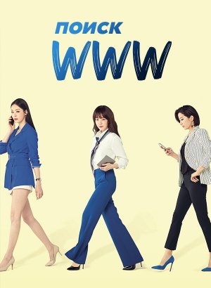 Дорама Поиск: www