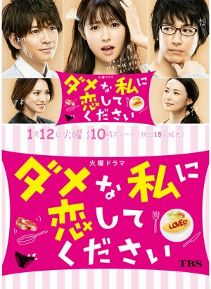 Дорама Пожалуйста, полюби меня бестолковую