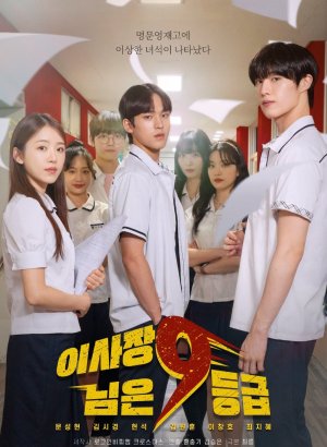 Дорама Президент девятого класса