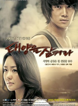 Дорама Проглоти солнце