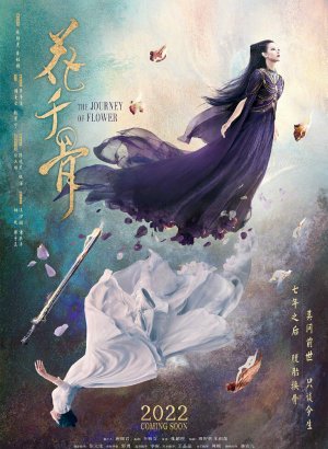 Дорама Путешествие цветка