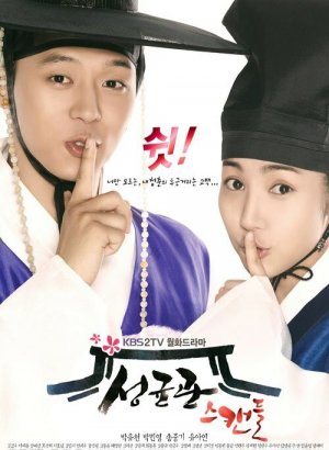 Дорама Скандал в Сонгюнгване