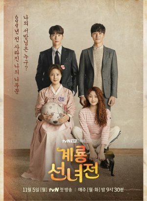 Дорама Сказка о фее Керён