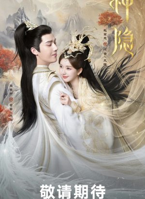 Дорама Скрытый бог