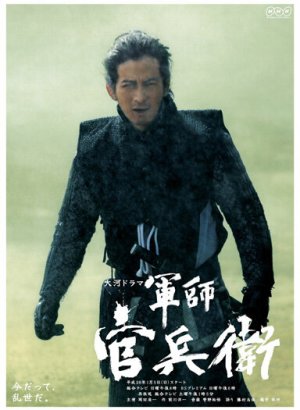 Дорама Стратег Канбеи