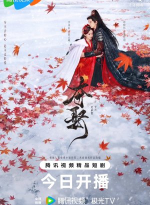 Дорама Украденная любовь