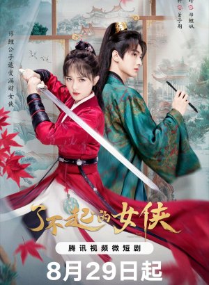 Дорама Веди себя прилично