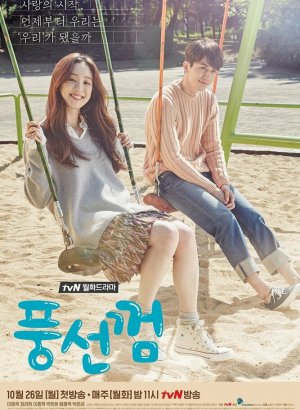 Дорама Жвачка