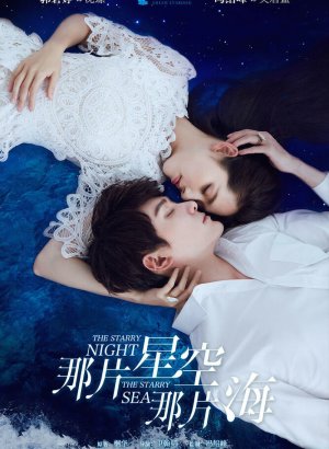 Дорама Звёздная ночь, звёздное море