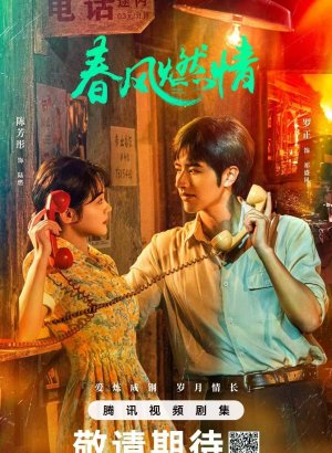 Дорама Обжигающая весна