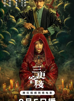 Полуночная гостиница