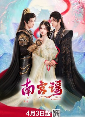 Баллада о Наньгун