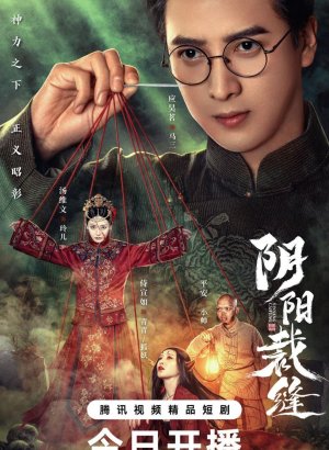 Дорама Сшивая жизнь и смерть