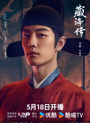 Дорама Легенда о Цзан Хае