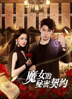 Дорама Тайный контракт ведьмы