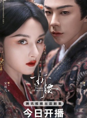 Дорама Узник красоты