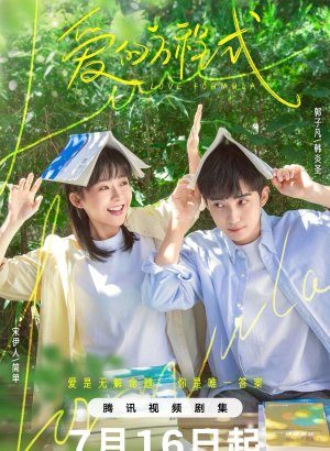 Дорама Формула любви