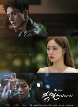 Дорама Хороший парень