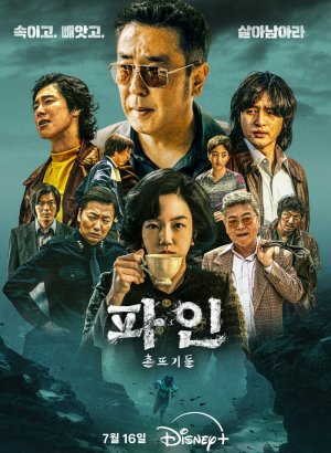 Дорама Собачья жизнь