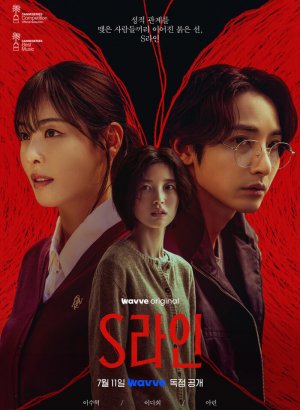 Дорама Линия С