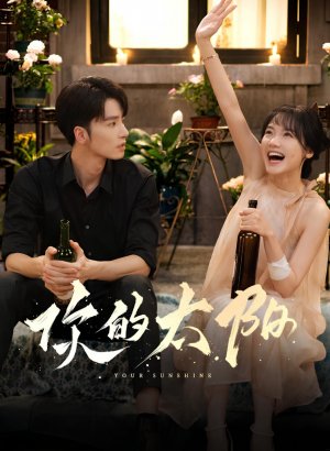 Дорама Твой рассвет