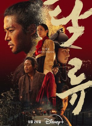 Дорама Мутная вода